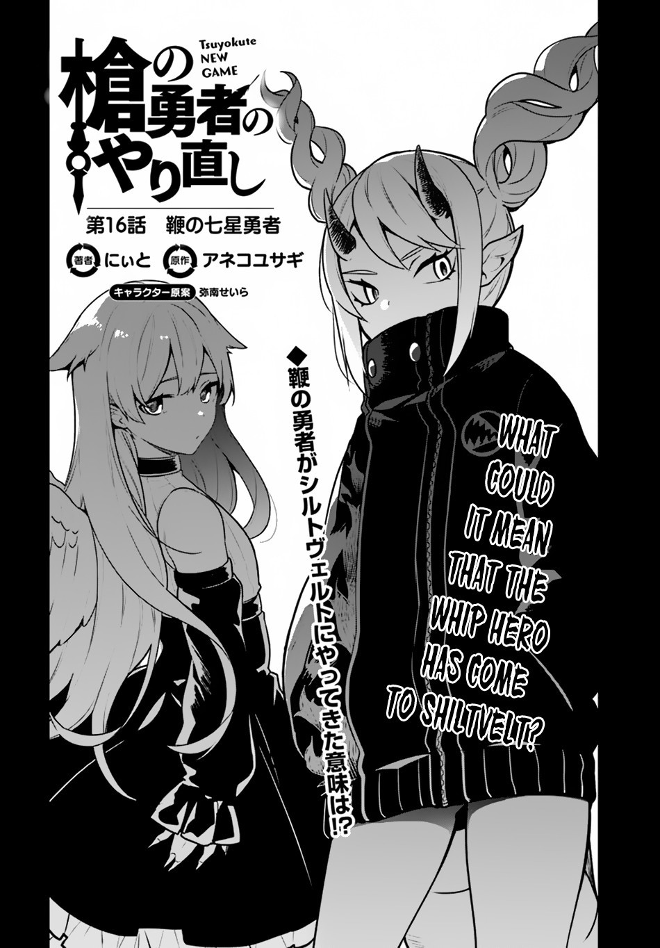 Yari no Yuusha no Yarinaoshi Chapter 16 5